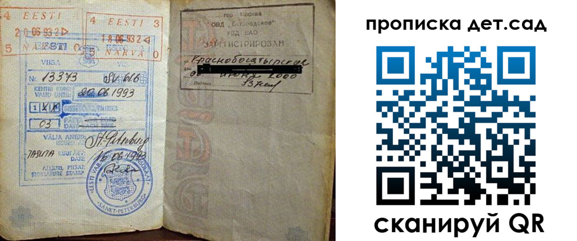временная регистрация в Бокситогорске