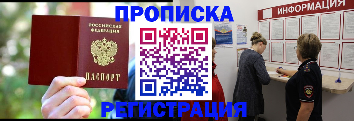 прописка в квартире в Бокситогорске